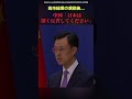 【高市総理の発言について反論】中国さん、あの発言にめちゃくちゃ反論する