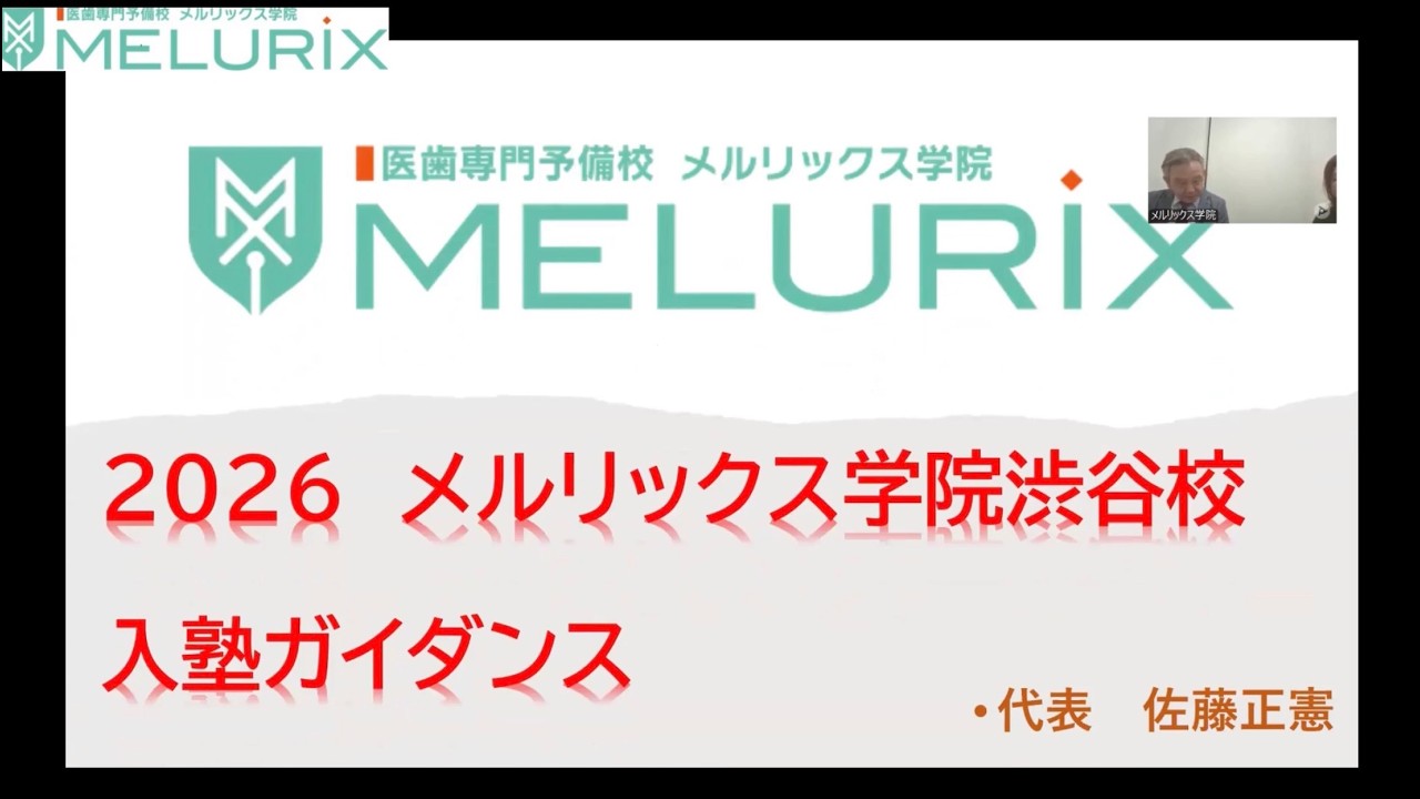 メルリックス学院渋谷校 入校説明会｜動画視聴ダイジェスト - YouTube