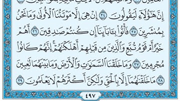 سورة الدخان / فضيلة الشيخ عبد الله الجهني