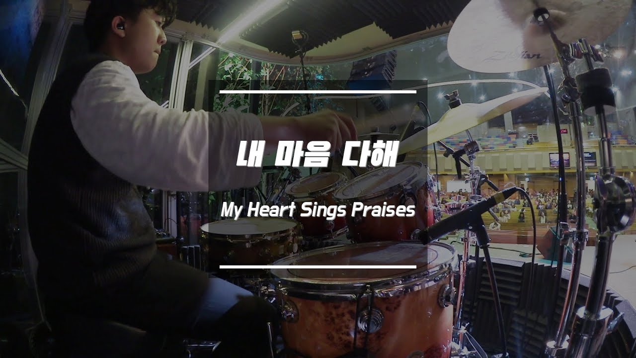 내 마음 다해 (My heart sings praises)ㅣShiE K Ver.