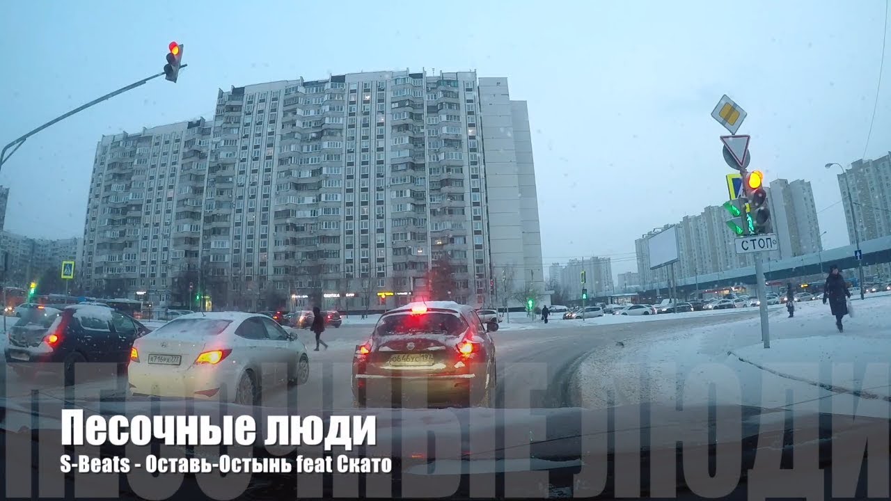 🎤 04 Песочные люди - Оставь-Остынь | Гремучая смесь | Старый русский рэп 🎵 rap song 2019
