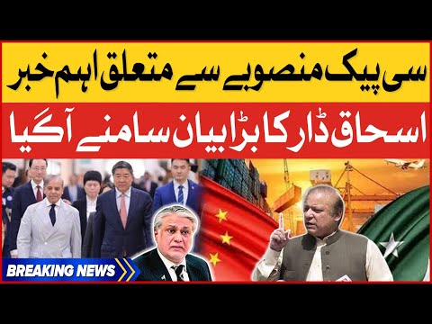 Ishaq Dar Shocking Statement - Pakistan China CPEC Agreement