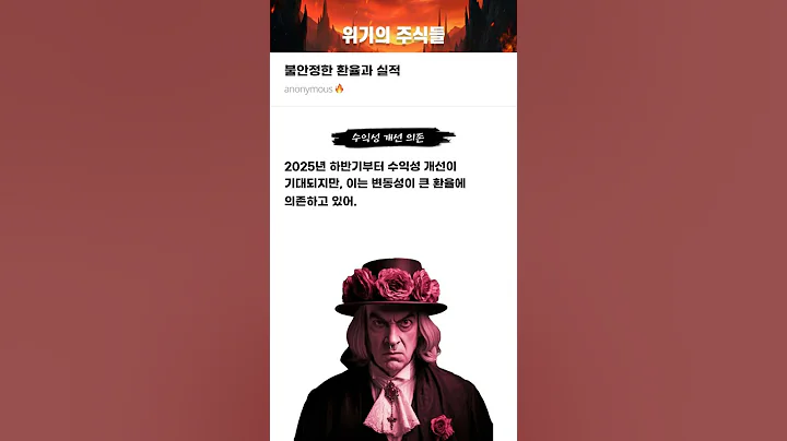 불안정한 환율과 실적 #20250704#HD현대미포#위기의주식들