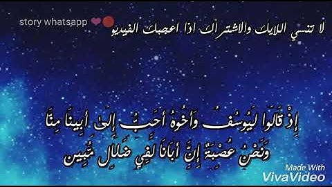 حالات واتس دينيه سورة يوسف ماهر المعيقلي ستوري