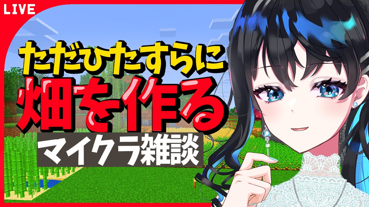 【 #マイクラ 】今日ものんびりマイクラ雑談 #vtuber   #live