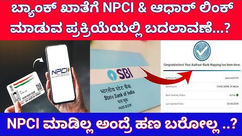 NPCI Check Failed ||ಗೃಹಲಕ್ಷ್ಮಿ||ಅನ್ನಭಾಗ್ಯ|| NPCI ಆಧಾರ್ ಲಿಂಕ್ ಪ್ರಕ್ರಿಯೆ| Aadhar Authentication Failed