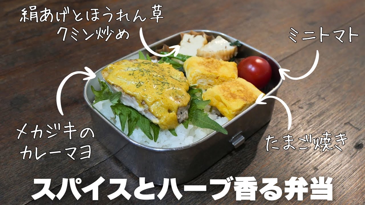 お弁当や普段のおかずに！簡単メカジキのカレーマヨ焼き