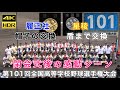 【4K】決勝戦 閉会式後の記念撮影シーン 帽子交換 盾も交換 星稜高校 履正社高校 オルゴール音 第101回全国高等学校野球選手権大会 奥川恭伸 山瀬慎之助 井上広大 監督同士も記念撮影 優勝 準優勝