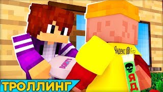 ДОСТАВЩИК ЕДЫ ЗАТРОЛЛИЛ ДРУГА В МАЙНКРАФТ 100% ТРОЛЛИНГ ЛОВУШКА MINECRAFT