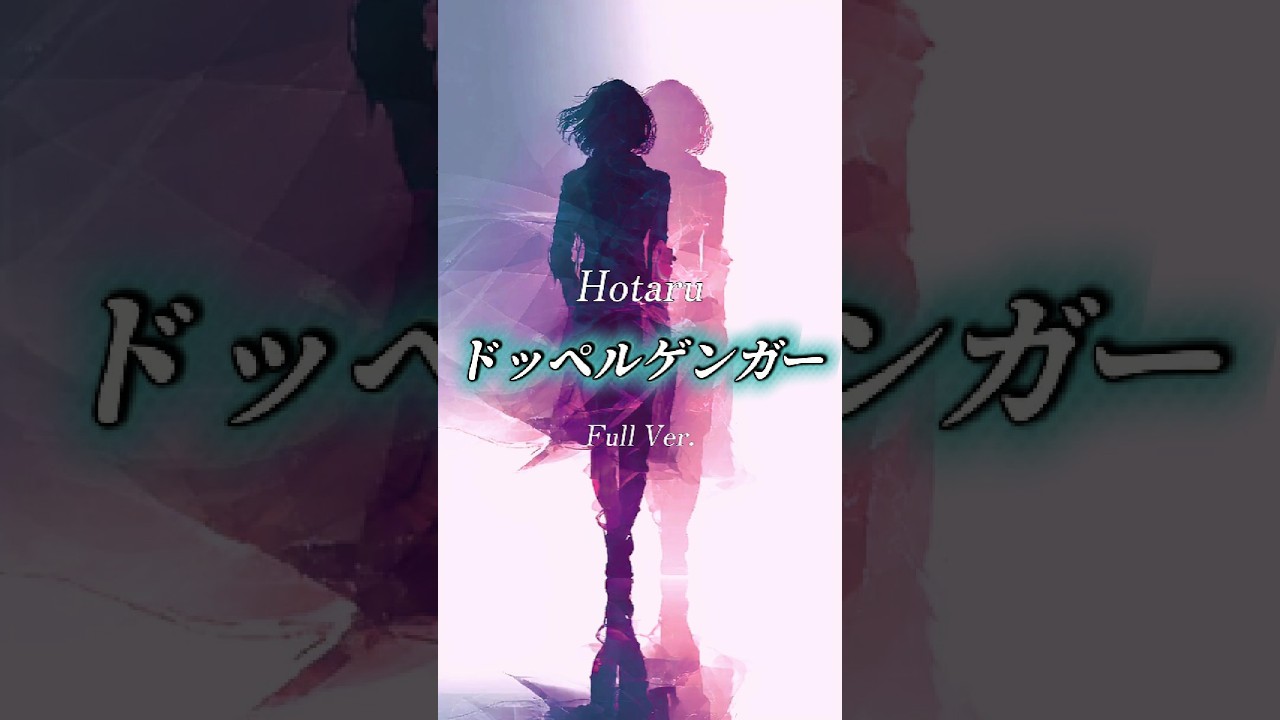 Hotaru - ドッペルゲンガー | 6th Album Paradox Music Video - YouTube