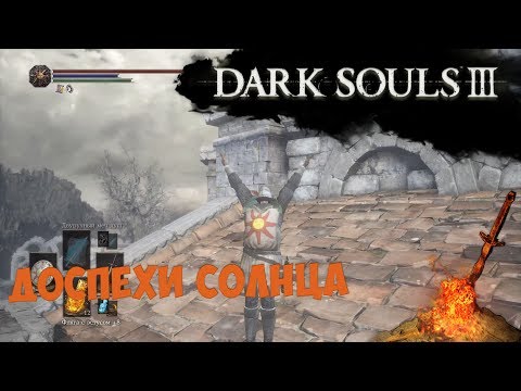 Video: Dark Souls 3: S Flerspelare är En Mycket Annorlunda, Absolut Lysande Påtagning Online