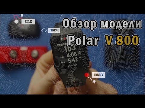 Обзор POLAR V800 -часы с пульсометром-