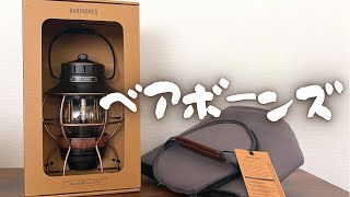 【キャンプ用品】ベアボーンズ〜憧れのレイルロードランタンと収納