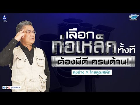 วีดีโอ: ท่อไหนดีกว่าสำหรับประปา? การตัดสินใจเลือกที่ถูกต้อง