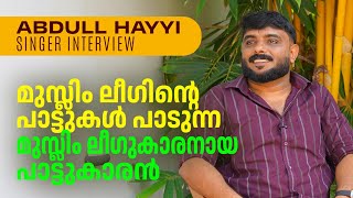 Muslim League singer who sings Muslim League songs | Singer Abdul Hayyi | Panali Junais Vlog