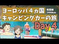 【Day 4 ハンガリー入国編】 ヨーロッパ4か国 2400Kmの旅