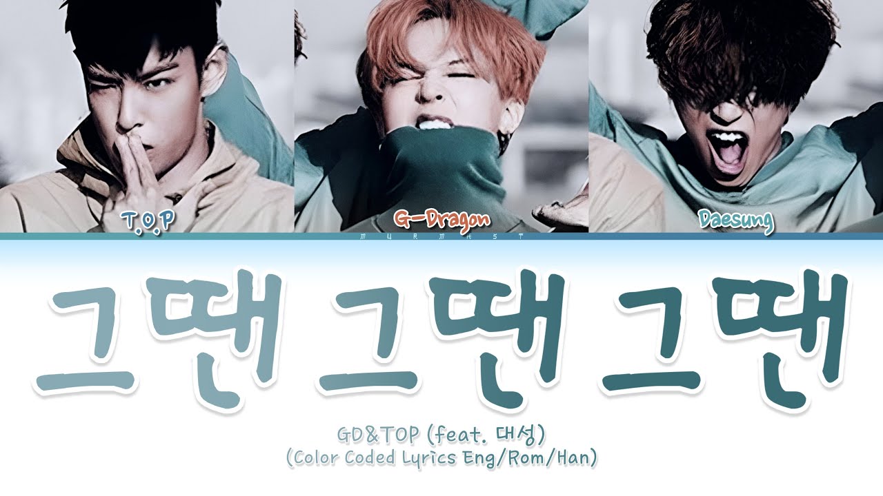 GD&TOP 그땐 그땐 그땐 (Feat. 대성) Lyrics (Color Coded Lyrics Eng/Rom/Han) (AI COVER)