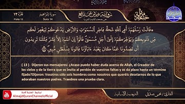 سورة #ابراهيم 🌸 القارئ | يحيي صدقي 🌸 برواية : ورش 🌸 El Corán está traducido al español