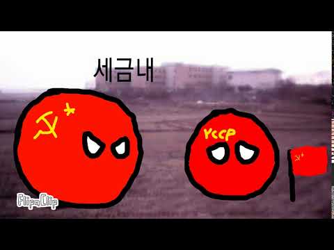 컨트리볼애니메이션 홀로도모르 우크라이나 대기근