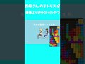 【テトリス】お母さんのテトリスが想像よりガチだったやつ【新幹線でひたすら席蹴られるリンちゃん】#テトリス #鏡音リン #ゆかてふ #新幹線
