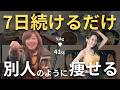 【夜の過ごし方“1つ”で体が変わる】食べるだけで-12kg。“夜→朝→昼”の痩せルーティーン完全版