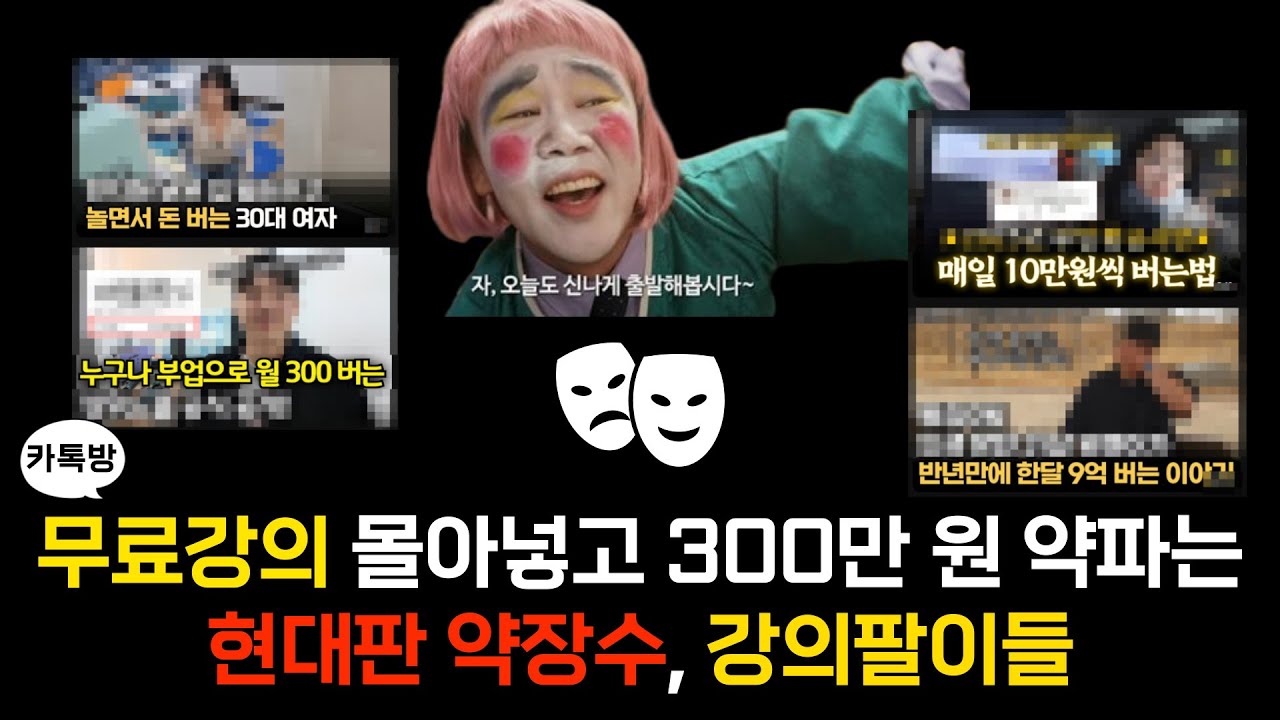 다큐식 성공포르노 채널과 강의팔이들의 무료강의 후킹 수법