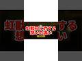 虹獣石に対する想いの違い#にゃんこ大戦争#ゆっくり実況#shorts