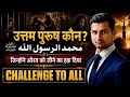 Kainaat Ka Behtareen Insaan || Muhammad ﷺ || Ek Khula Challeng