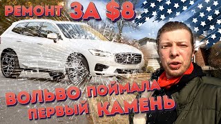 Работа в США / Ремонт лобового стекла за $8. Почему в Нью-Йорке не убирают снег?