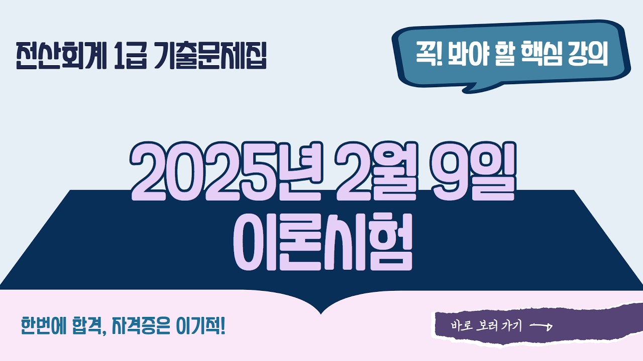 [전산회계1급 기출] 2025년 2월 9일 - 이론시험