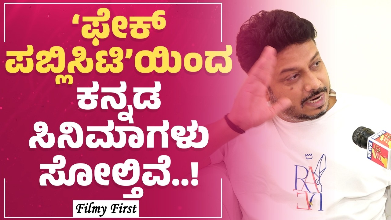 Kamar : ಕಮಿಷನ್ ಕೊಟ್ರೆ.. ಮಾತ್ರ ‘ಫಿಲ್ಮ್​ ಚೇಂಬರ್​’ನವ್ರು ಹೆಲ್ಪ್ ಮಾಡೋದು..!| Filmfare Awards