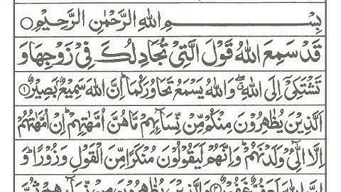 SURAH AL-MUJADILAH TILAWAT |By Sheikh Yeaser Al-Dosari |Full With Arabic Text (HD)|58 سورة المجادلة‎