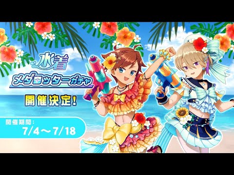 メダロットS 特典 ナビコ メダロットS】水着イブキ＆ノゾミ登場！ - YouTube