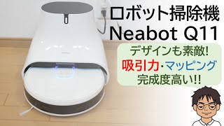Neabot NoMo Q11 ロボット掃除機 本体 NEABOT-Q11 20台限定】NEABOT NOMO Q11 ロボット掃除機（送料無料