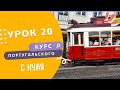 Курс португальского. Урок 20: há, desde, alguém