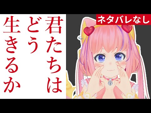 君たちはどう生きるか、感想【ネタバレなし】