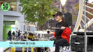 Miniatura de vídeo de "羅小白S.white Drum cover Shakira - Try Everything 20/1/2019"