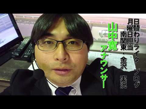 ばんえい記念2019カウントダウン山中寛アナ