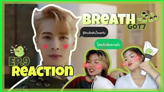 Breath - GOT7 Reaction [ ไข่รีแอค ] Ep.9 โดนคุณหวังแจ็คตกเข้าแล้ว😳