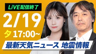ウェザーニュースの配信のサムネイル画像