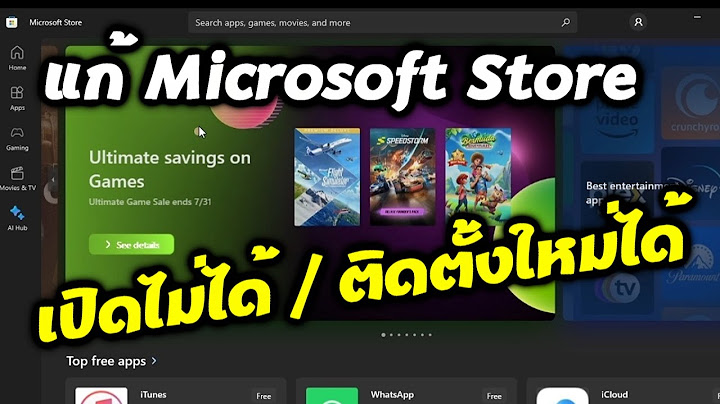 Microsoft store โหลดไม เสร จจะโหลดต อได ม ย