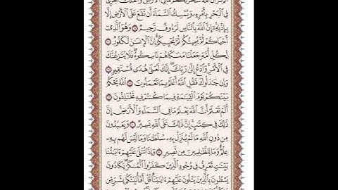 ص 340 القرآن الكريم صفحات بصوت المنشاوي نسخة الإذاعة