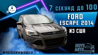 7 секунд до 100! Быстрый Ford Escape 2014 из США!