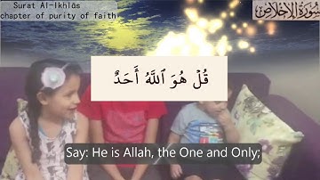 سورة الإخلاص مكررة Surah Al-Ikhlas Repeated