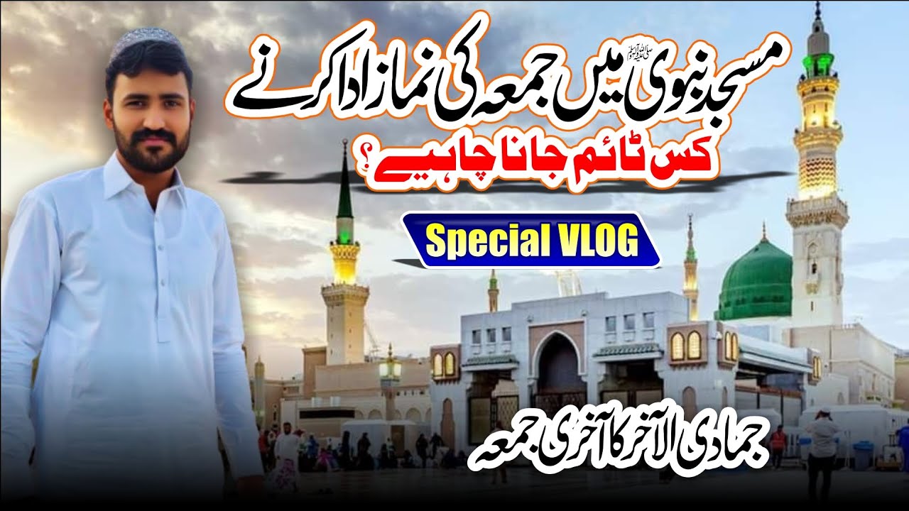   آخری جمعہ| Madina Live Jummah Khutba | Masjid Nabawi Full Vlog | Reality of Late Arrival