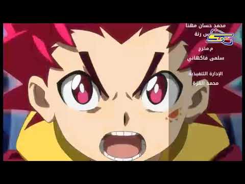 Beybattle (Beyblade) Burst Surge - End Credits (Arabic)