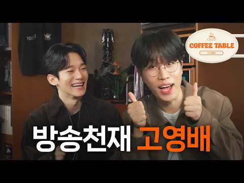 커피 테이블 EP.3 소란 고영배 | <strong>첸</strong> (CHEN)