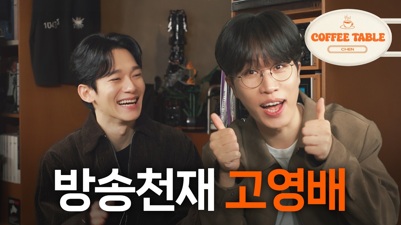 커피 테이블 EP.3 소란 고영배 | 첸 (CHEN)