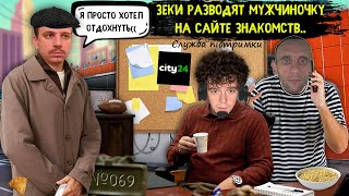 видео: Мошенники разводят Ивана на автовокзале. Зеки разводят на сайтах знакомств. картинка: Мошенники разводят Ивана на автовокзале. Зеки разводят на сайтах знакомств.