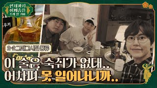 🕺ep.2-2 Jinho who tries hard to be a star, Sehyun the comedian and DrunKyu!